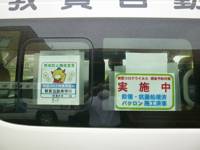 前車、除菌・抗菌処理しています!